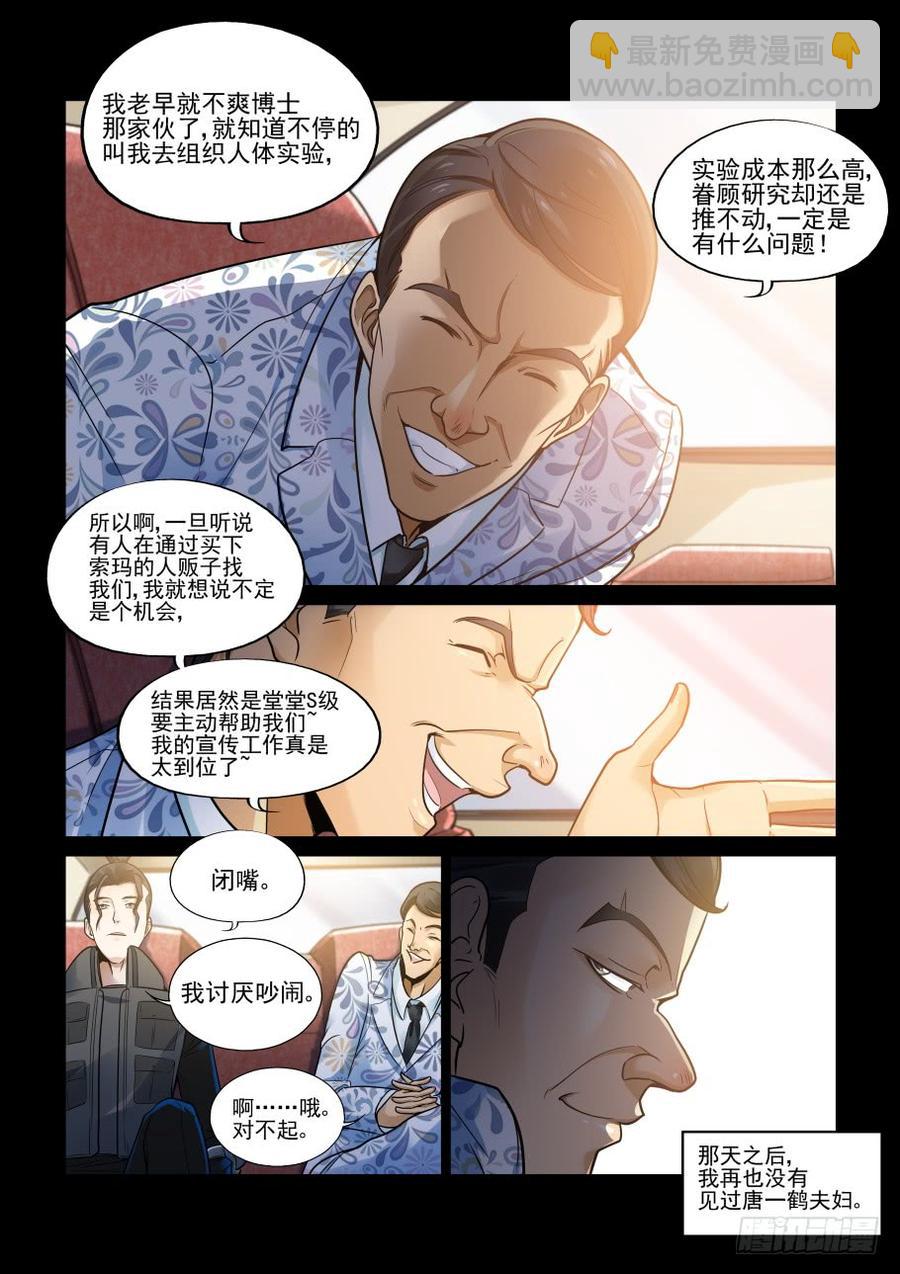 🍘无罪之城 傀儡师番外03 第8页