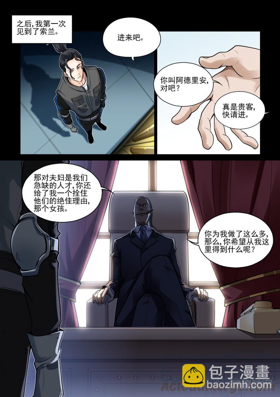 🍘无罪之城 傀儡师番外03 第9页