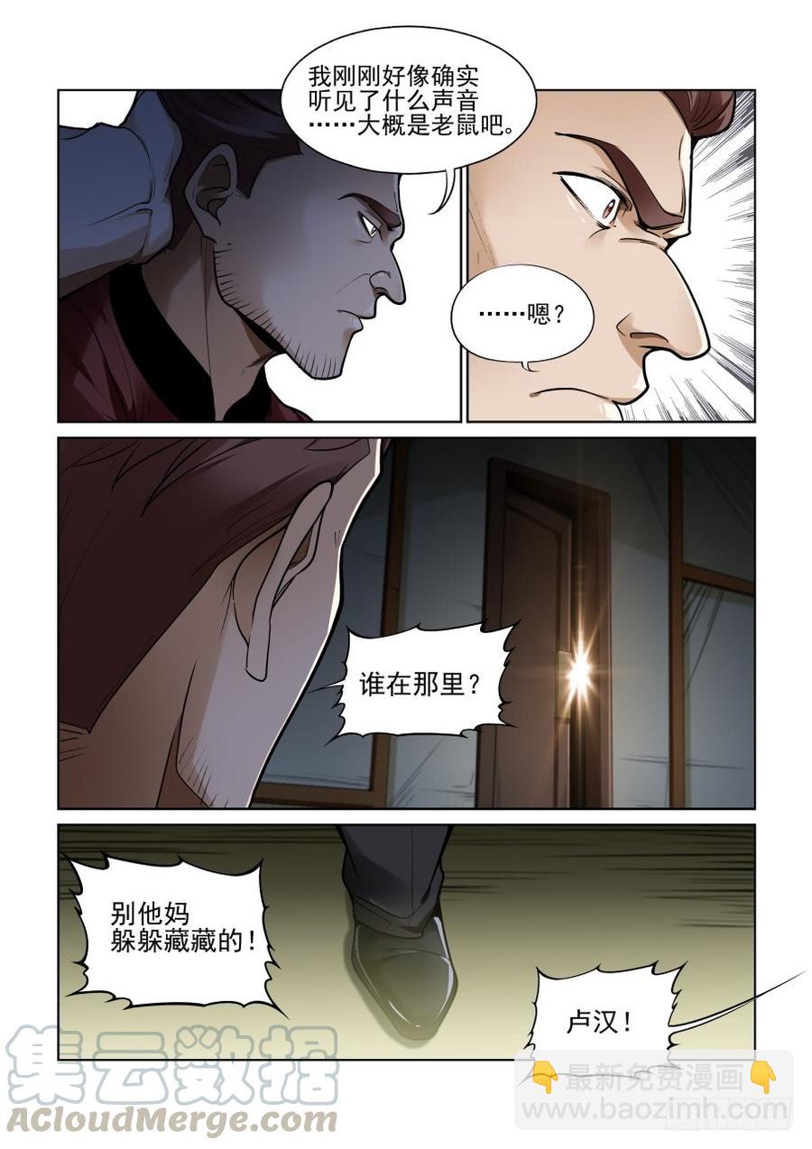 🍘无罪之城 第三百七十八话 第3页