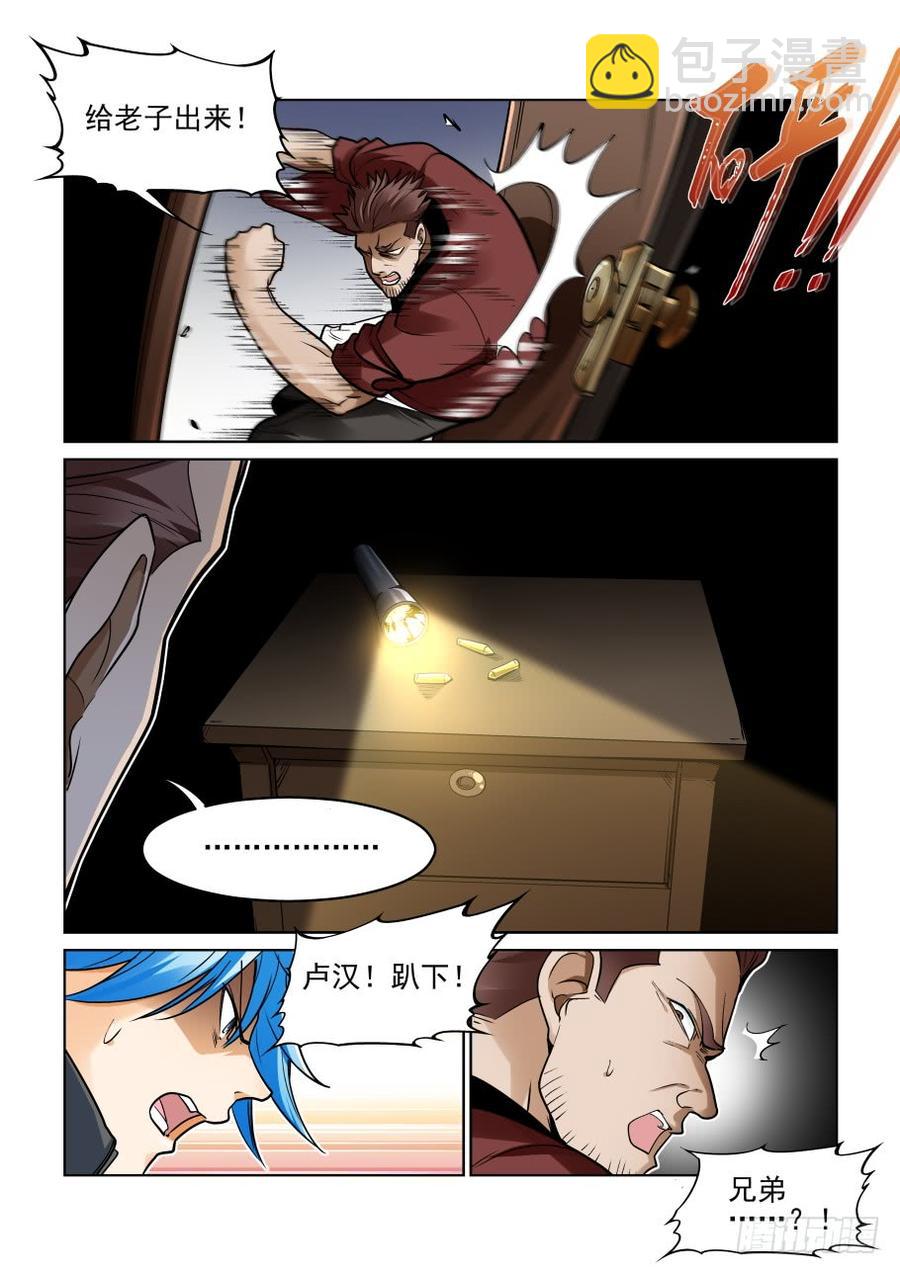 🍘无罪之城 第三百七十八话 第4页