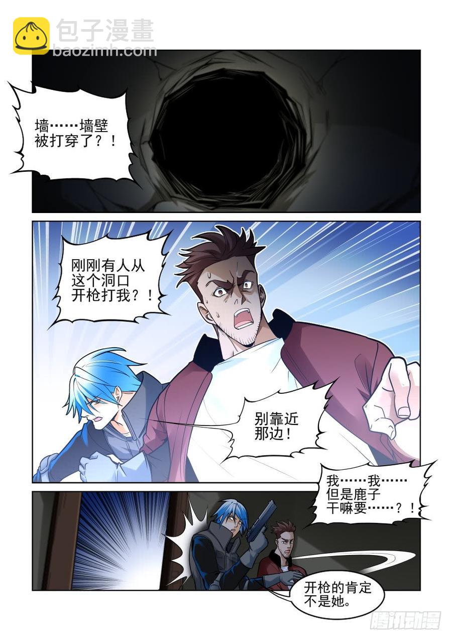 🍘无罪之城 第三百七十八话 第6页