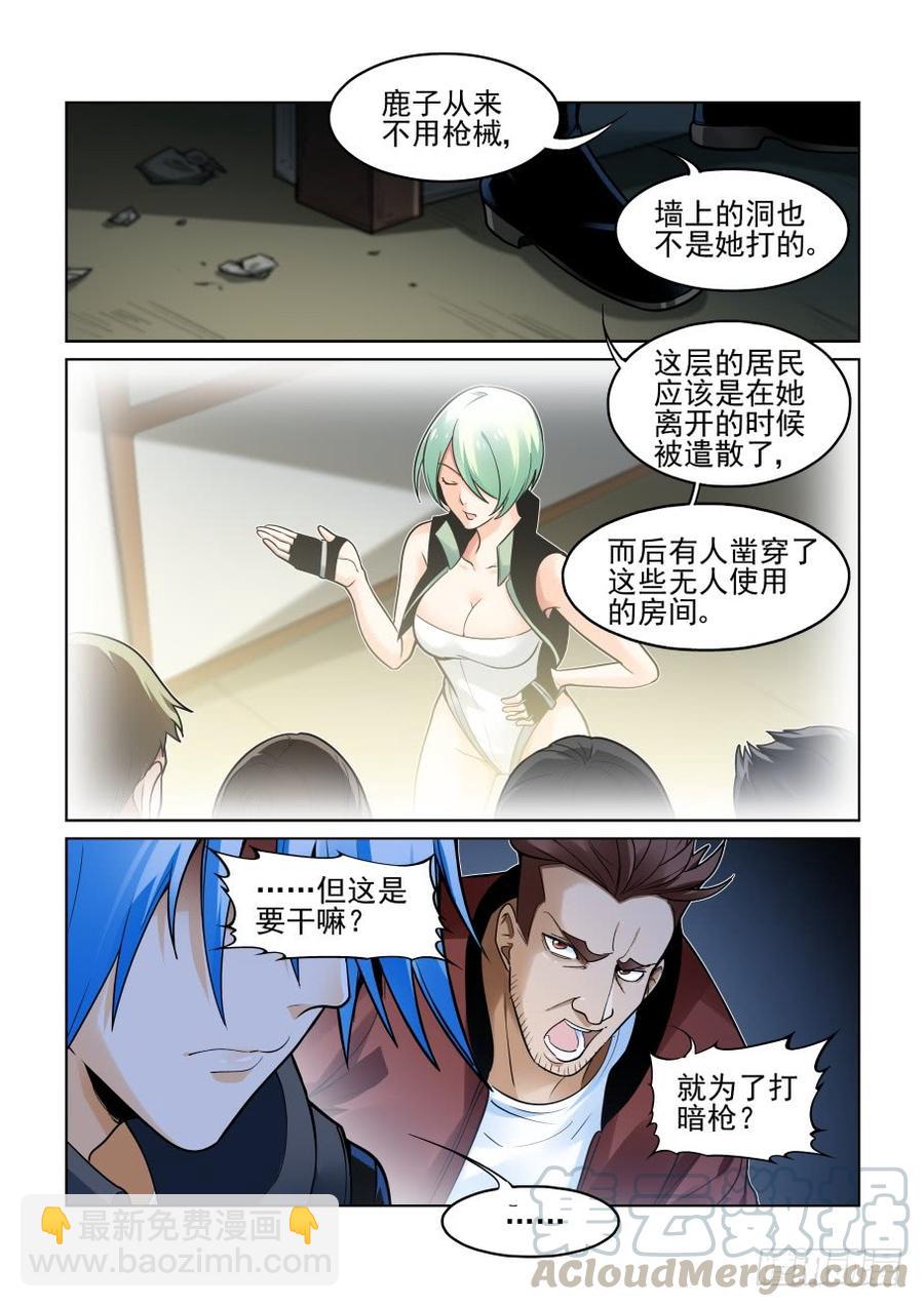 🍘无罪之城 第三百七十八话 第7页