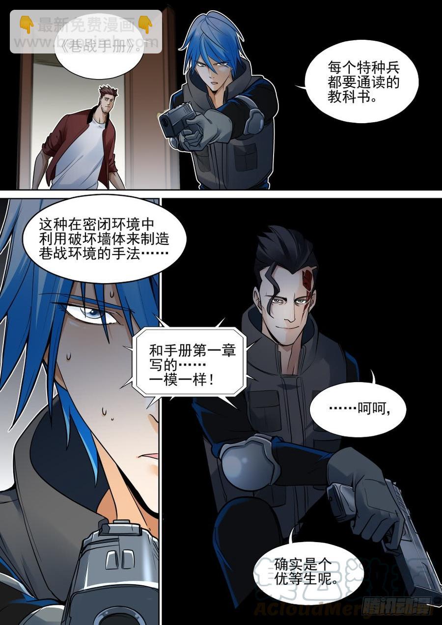 🍘无罪之城 第三百七十八话 第9页