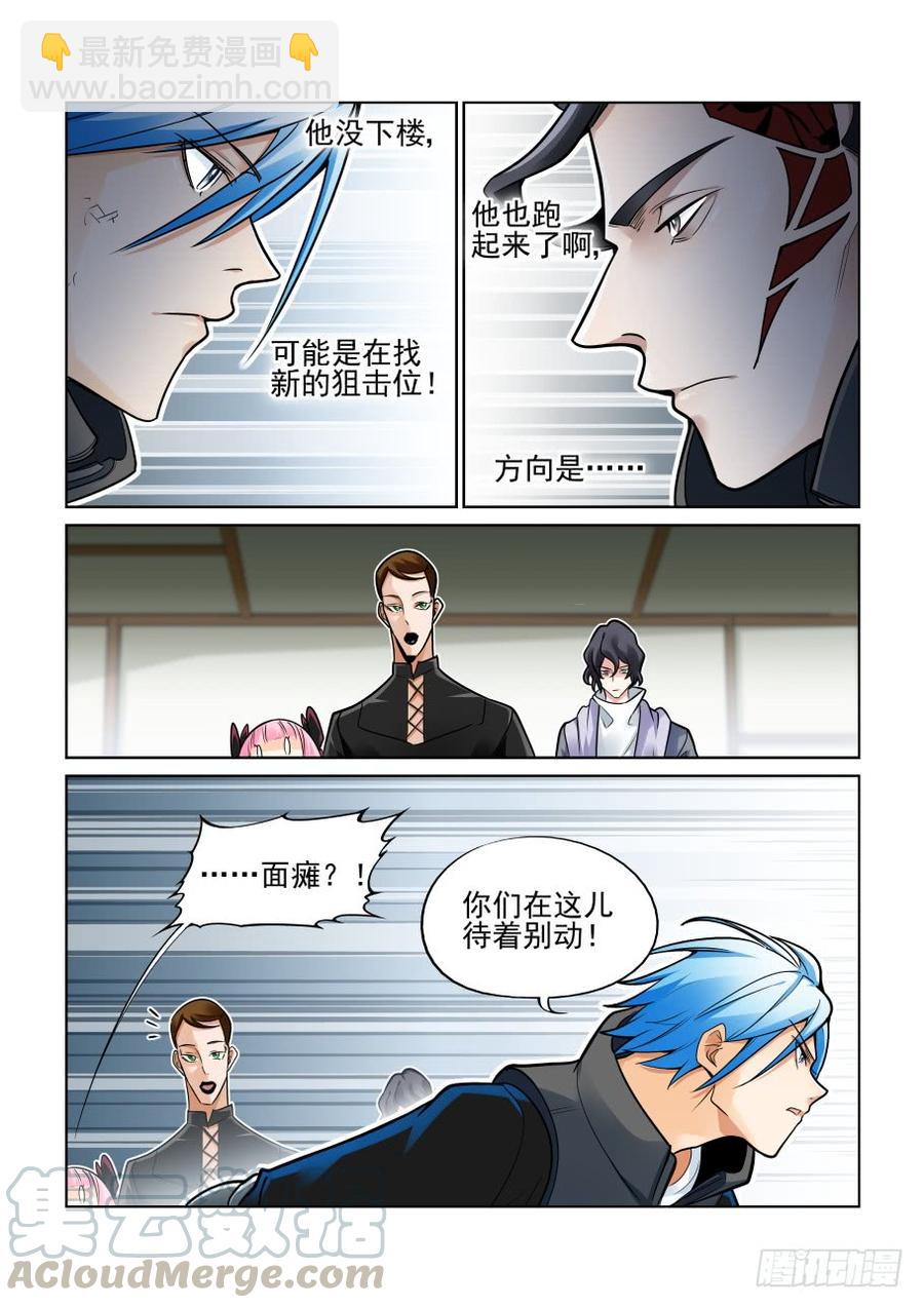 🍘无罪之城 第三百八十话 第3页