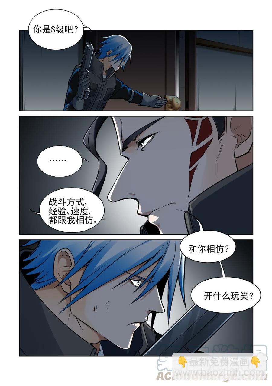 🍘无罪之城 第三百八十话 第7页
