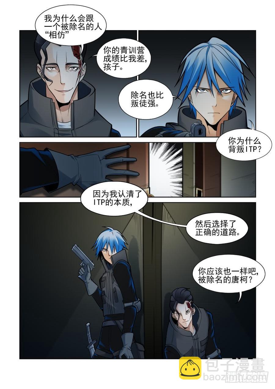 🍘无罪之城 第三百八十话 第8页