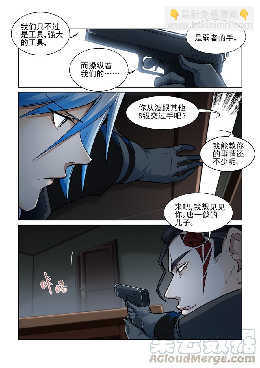 🍘无罪之城 第三百八十话 第9页