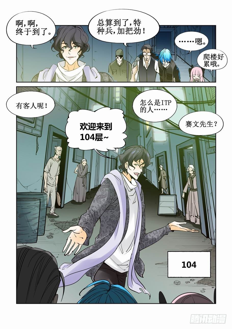 🍘无罪之城 第四十二话 第10页