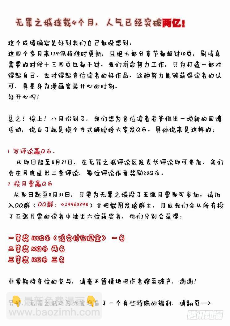 🍘无罪之城 第四十二话 第14页