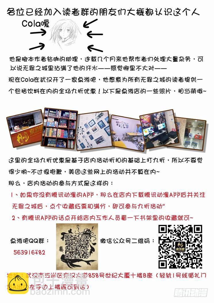 🍘无罪之城 第四十二话 第15页