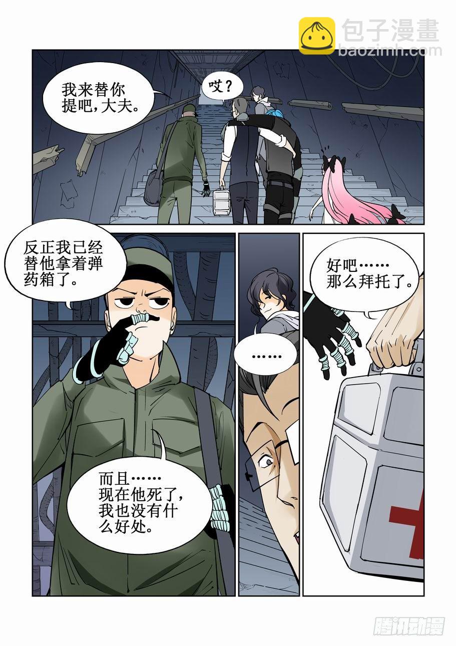 🍘无罪之城 第四十二话 第2页