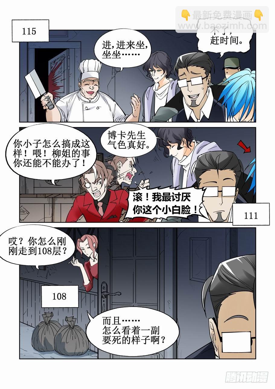 🍘无罪之城 第四十二话 第3页