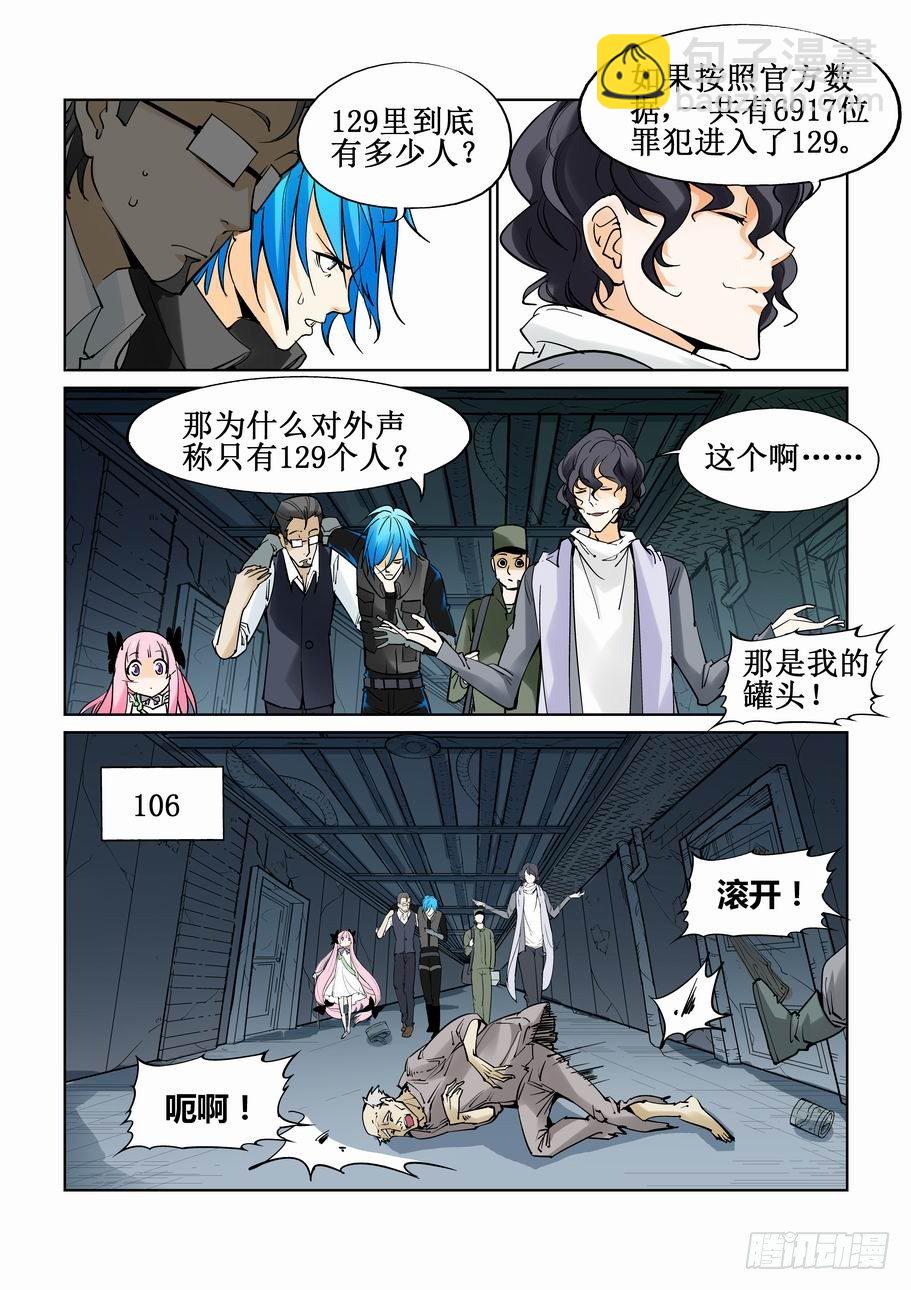 🍘无罪之城 第四十二话 第4页