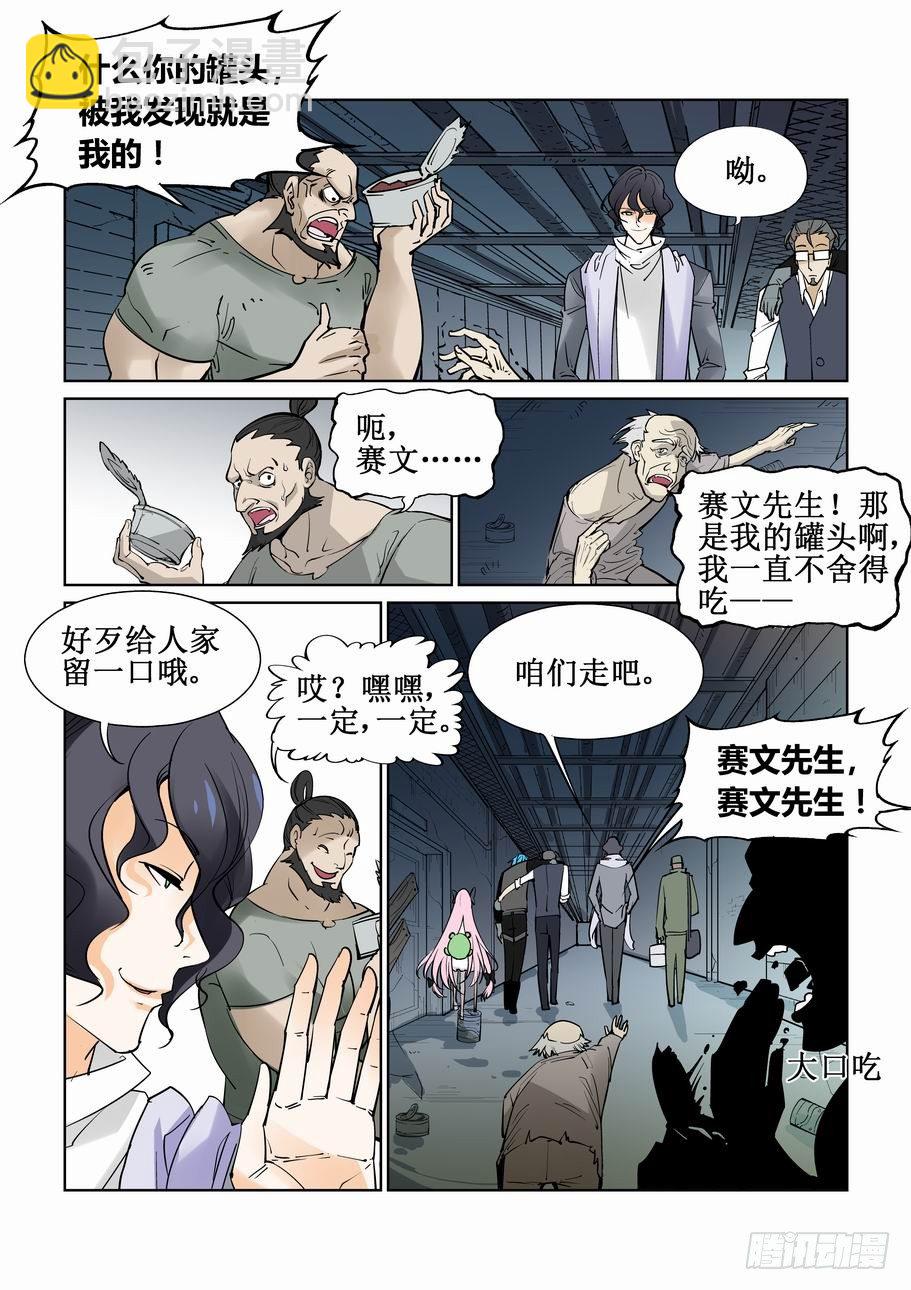 🍘无罪之城 第四十二话 第5页