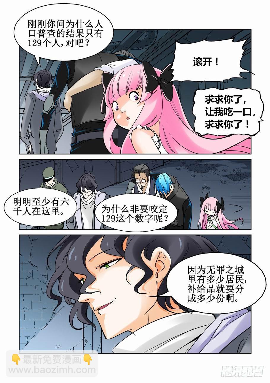 🍘无罪之城 第四十二话 第6页