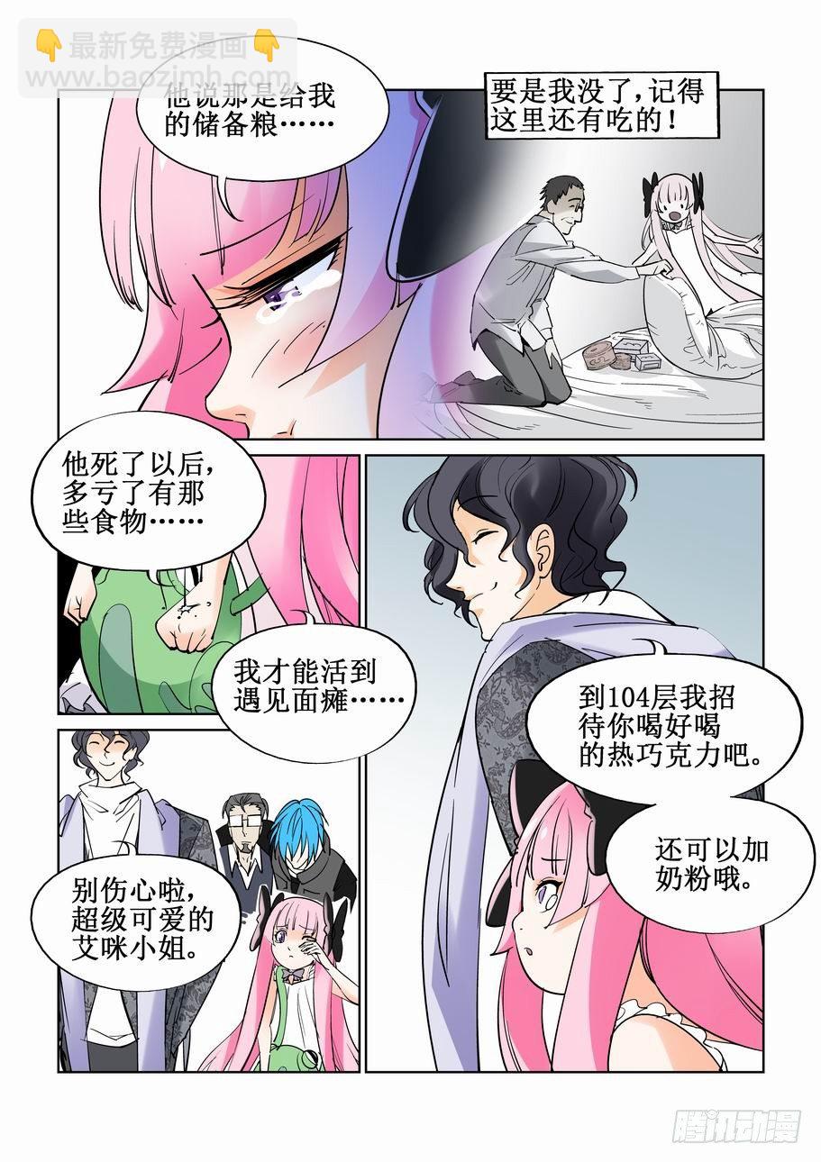 🍘无罪之城 第四十二话 第9页