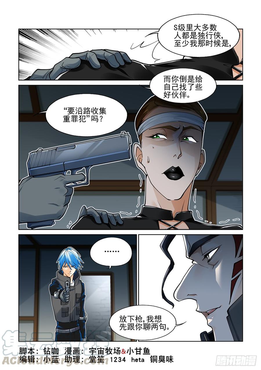🍘无罪之城 第三百八十二话 第1页