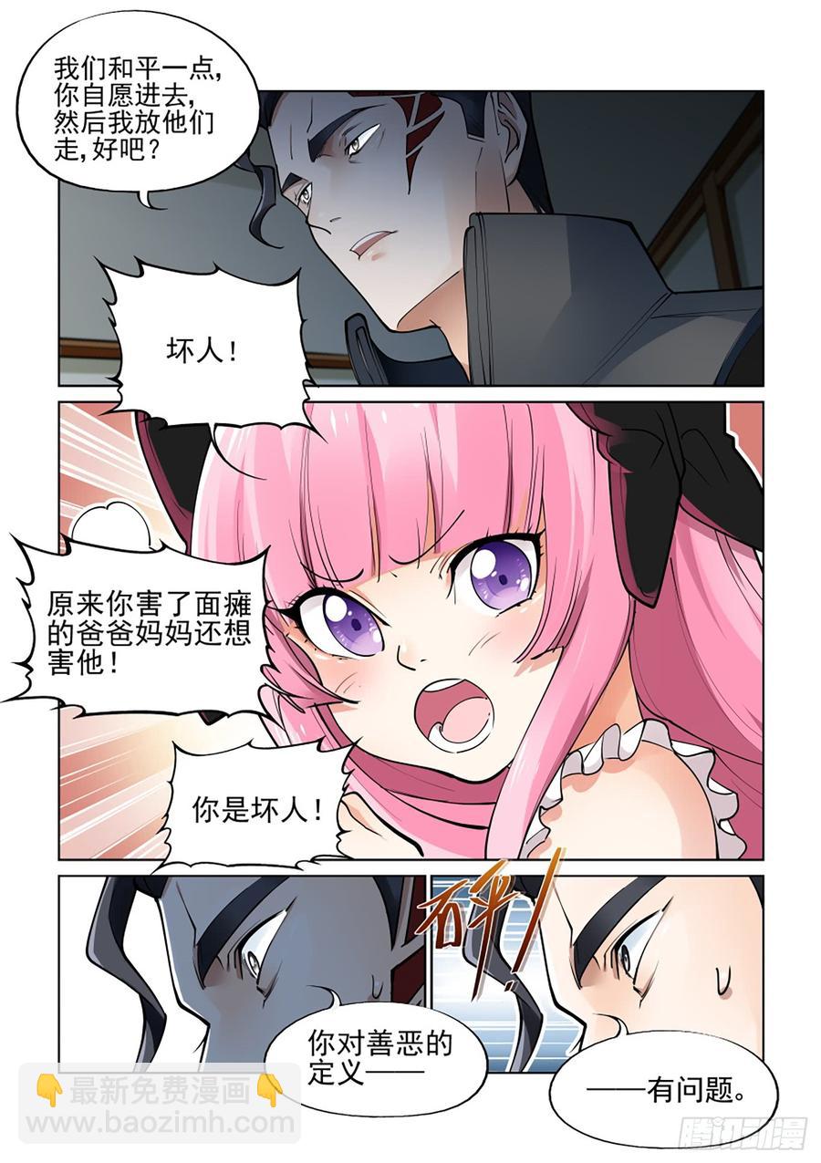 🍘无罪之城 第三百八十二话 第10页
