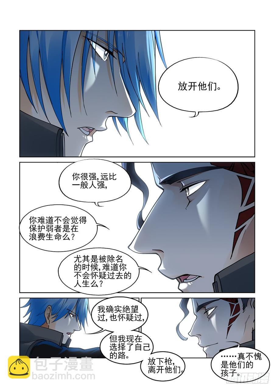 🍘无罪之城 第三百八十二话 第2页