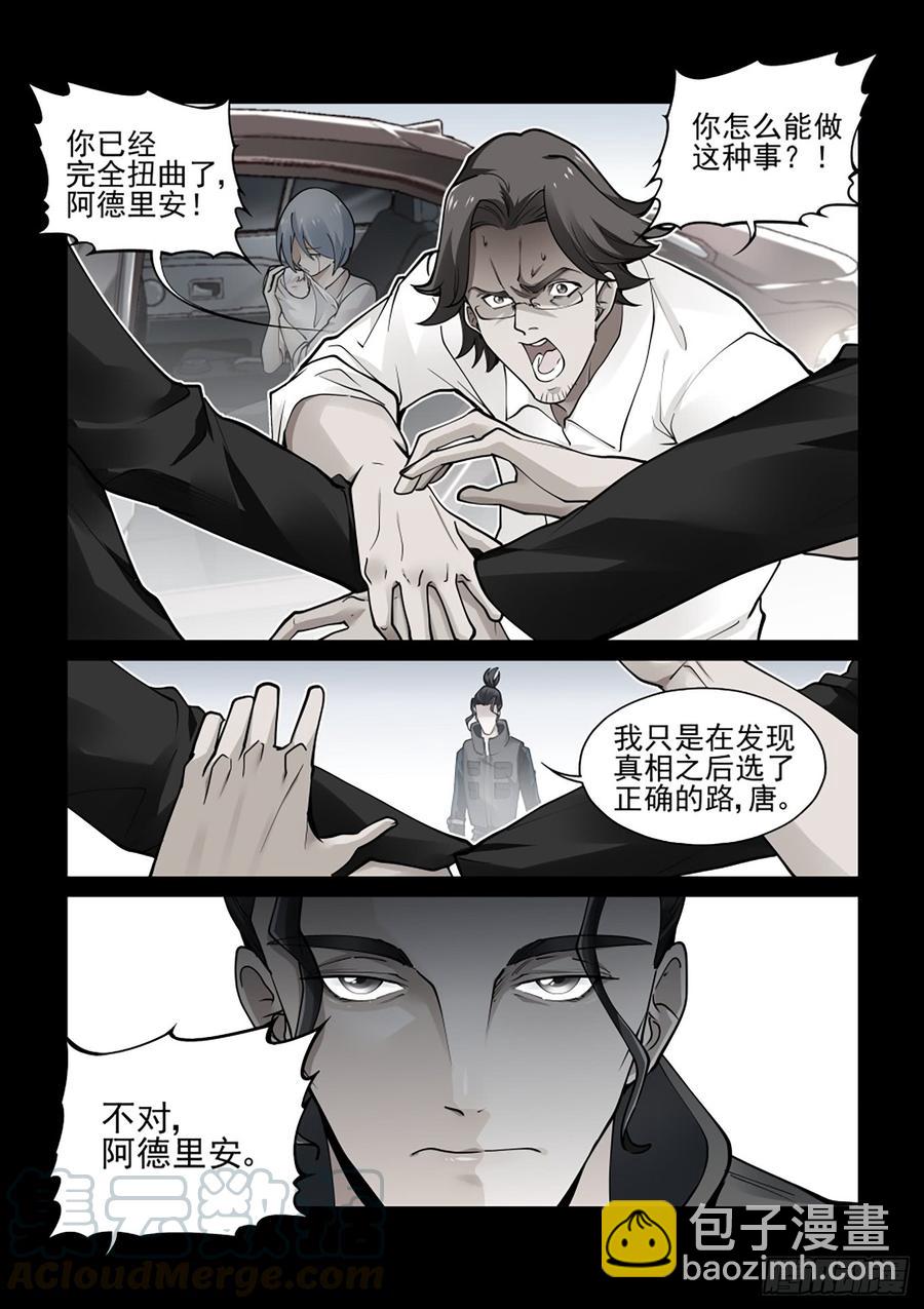 🍘无罪之城 第三百八十二话 第3页