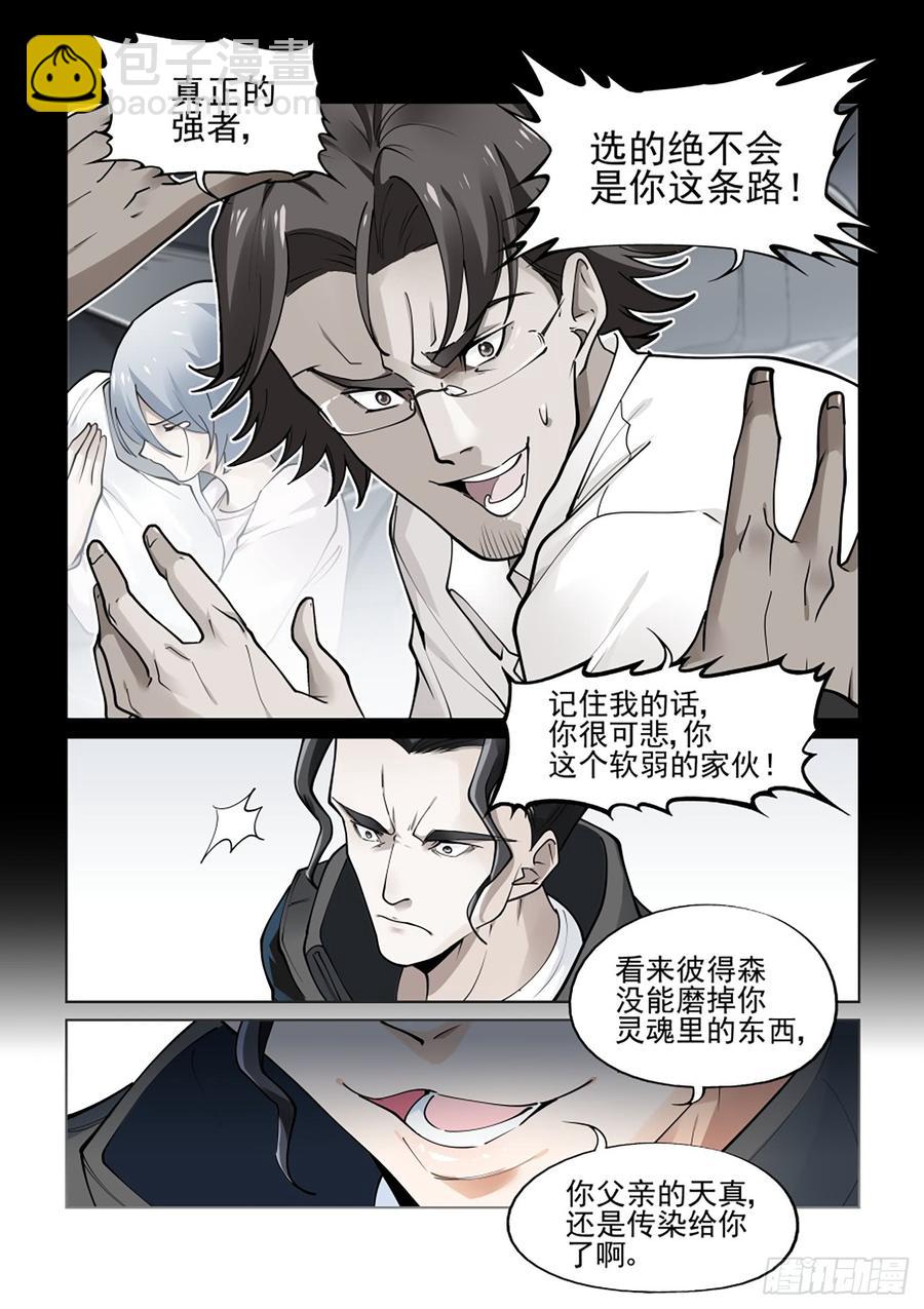 🍘无罪之城 第三百八十二话 第4页