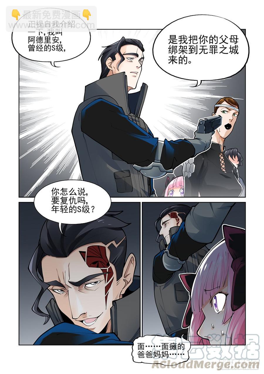 🍘无罪之城 第三百八十二话 第5页