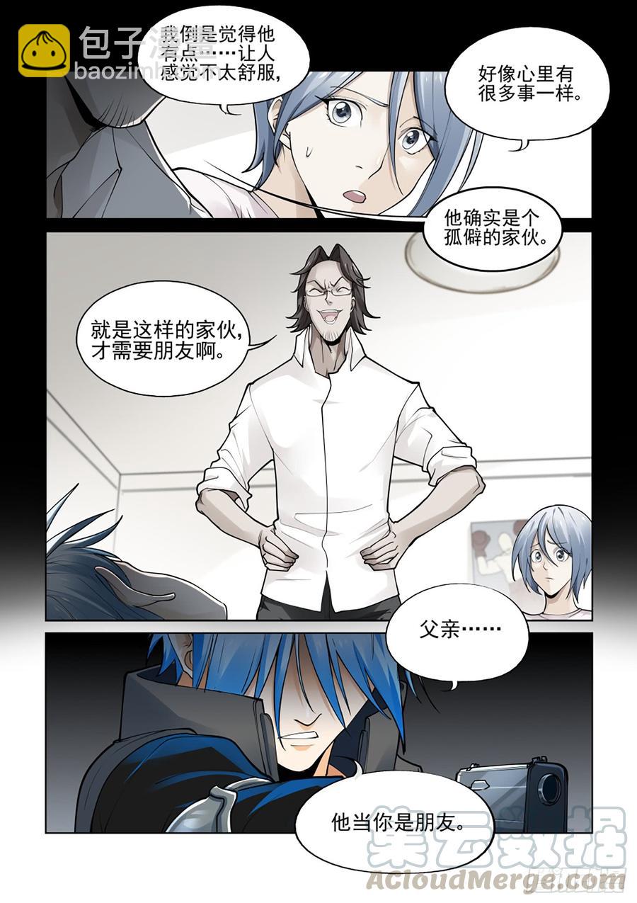 🍘无罪之城 第三百八十二话 第7页