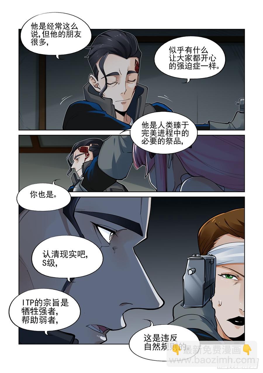 🍘无罪之城 第三百八十二话 第8页