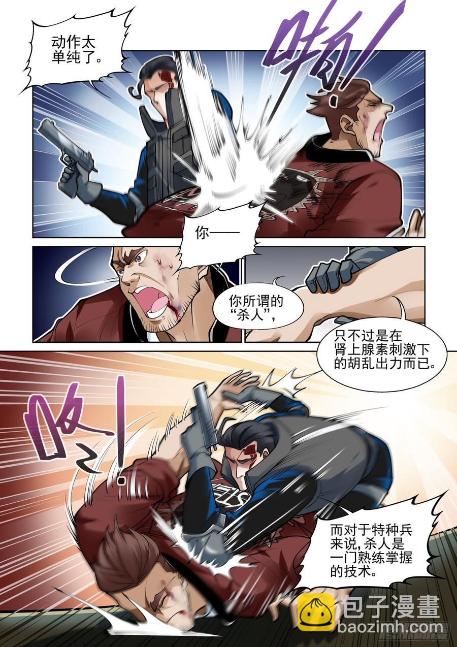 🍘无罪之城 第三百八十四话 第2页