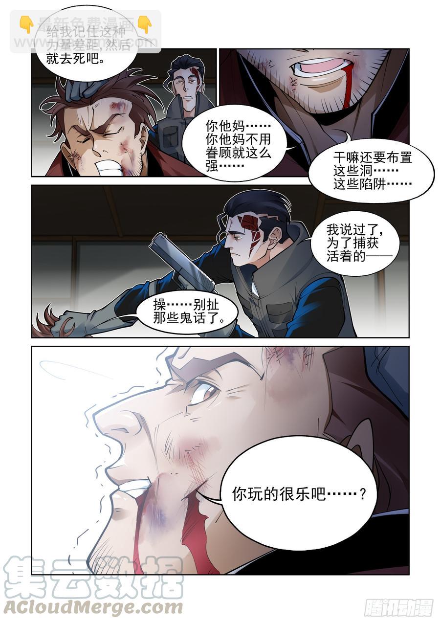 🍘无罪之城 第三百八十四话 第3页