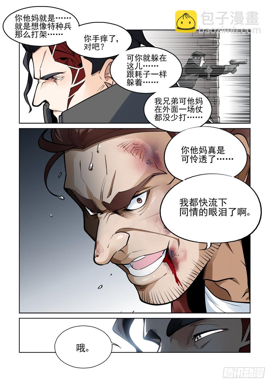 🍘无罪之城 第三百八十四话 第4页