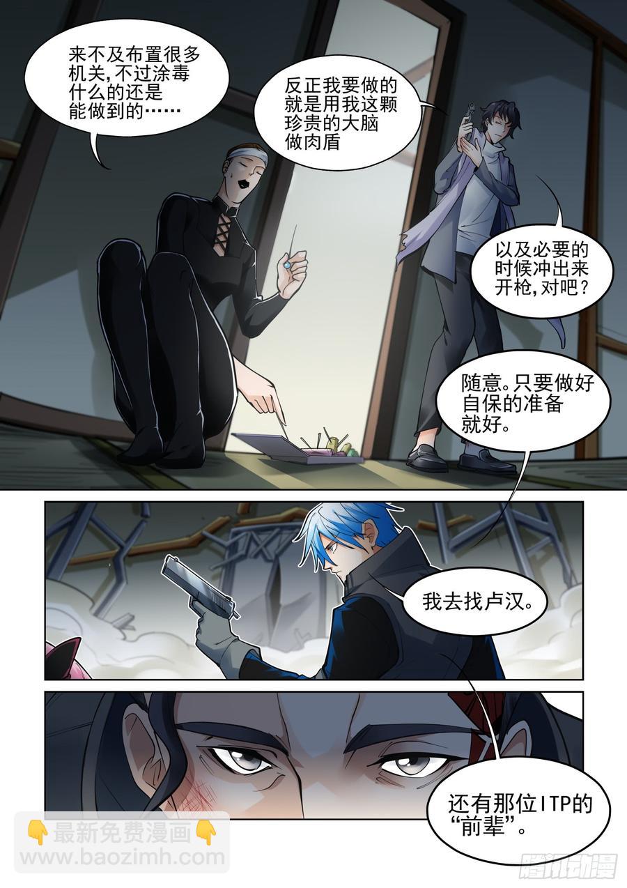 🍘无罪之城 第三百八十四话 第8页