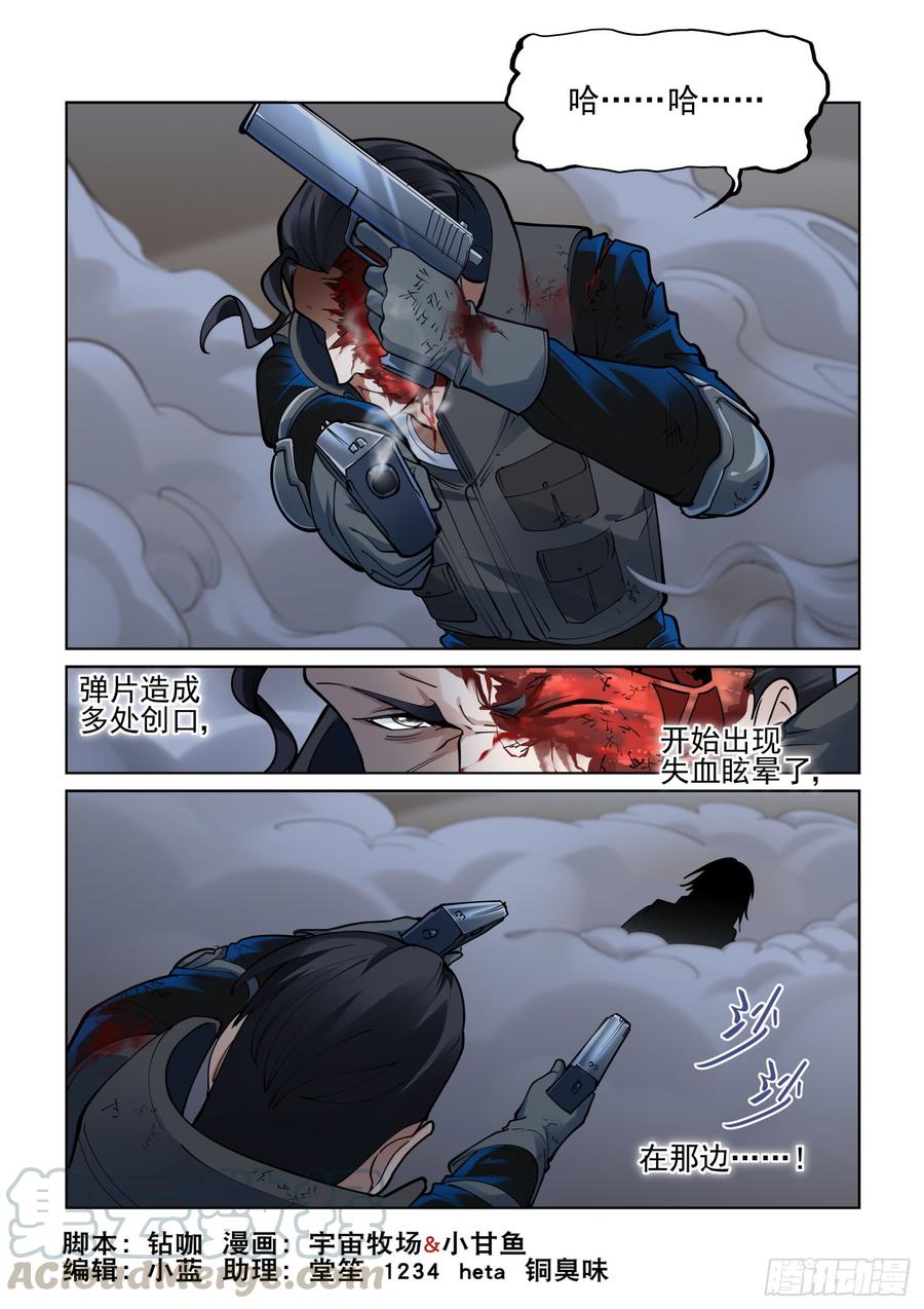🍘无罪之城 第三百八十六话 第1页