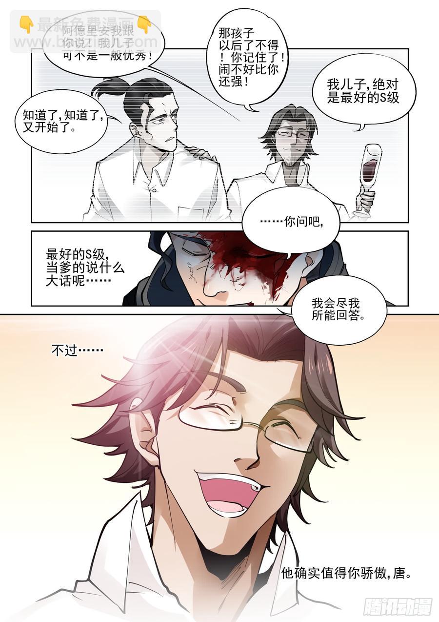 🍘无罪之城 第三百八十六话 第10页