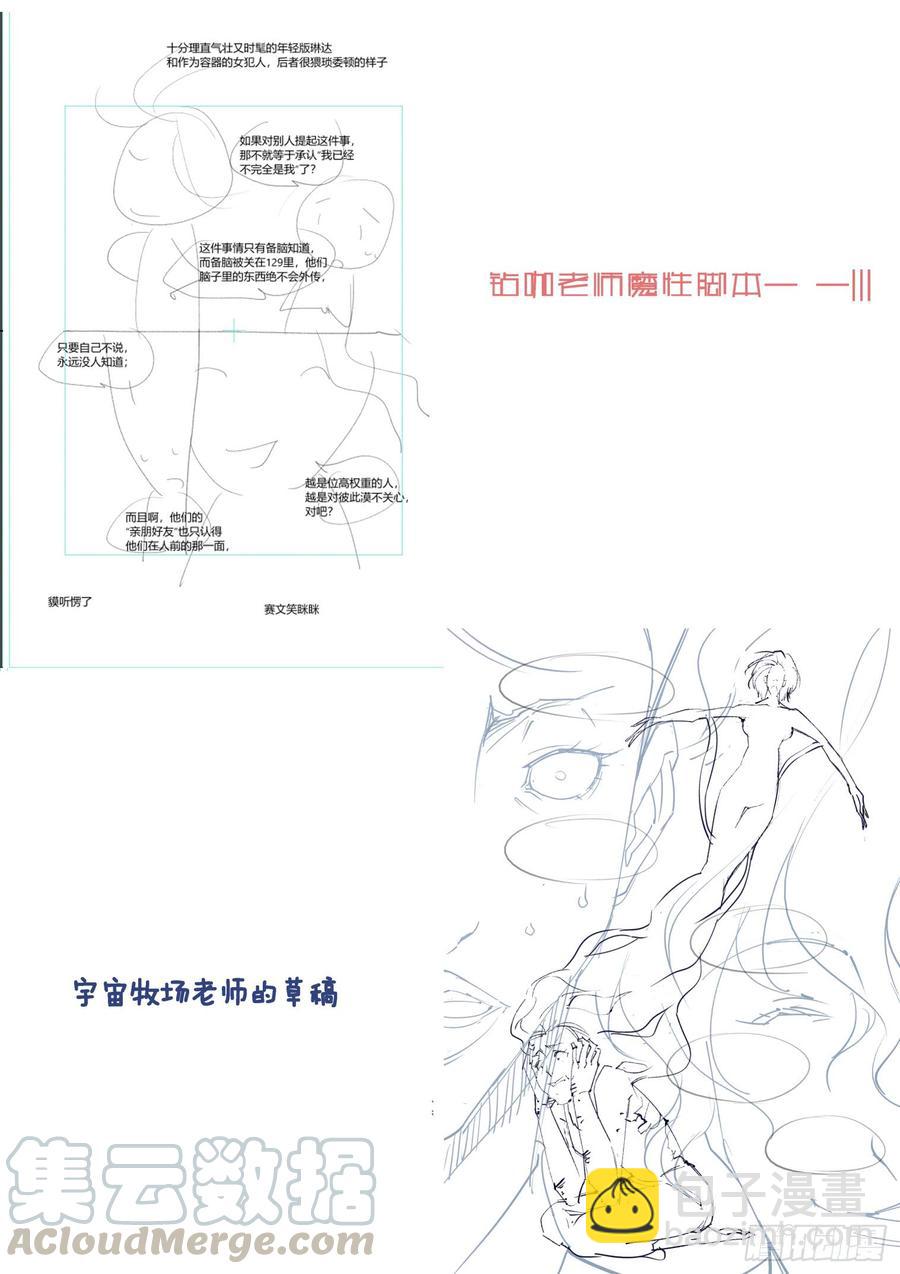🍘无罪之城 第三百八十六话 第11页