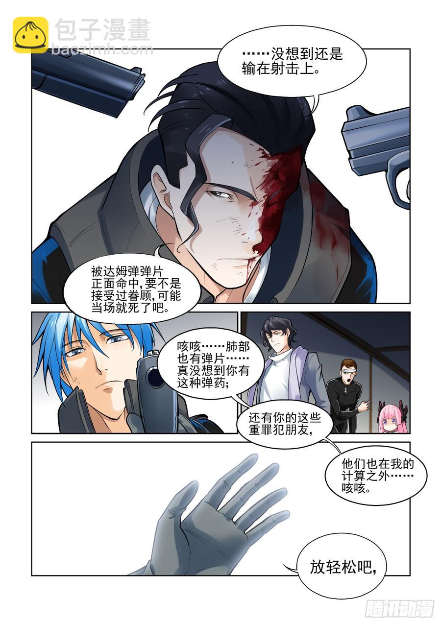 🍘无罪之城 第三百八十六话 第4页