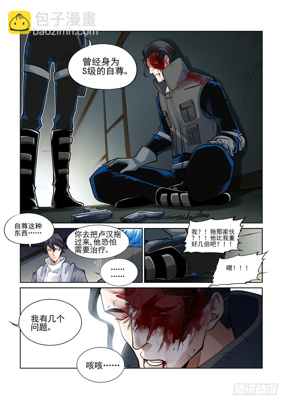 🍘无罪之城 第三百八十六话 第6页