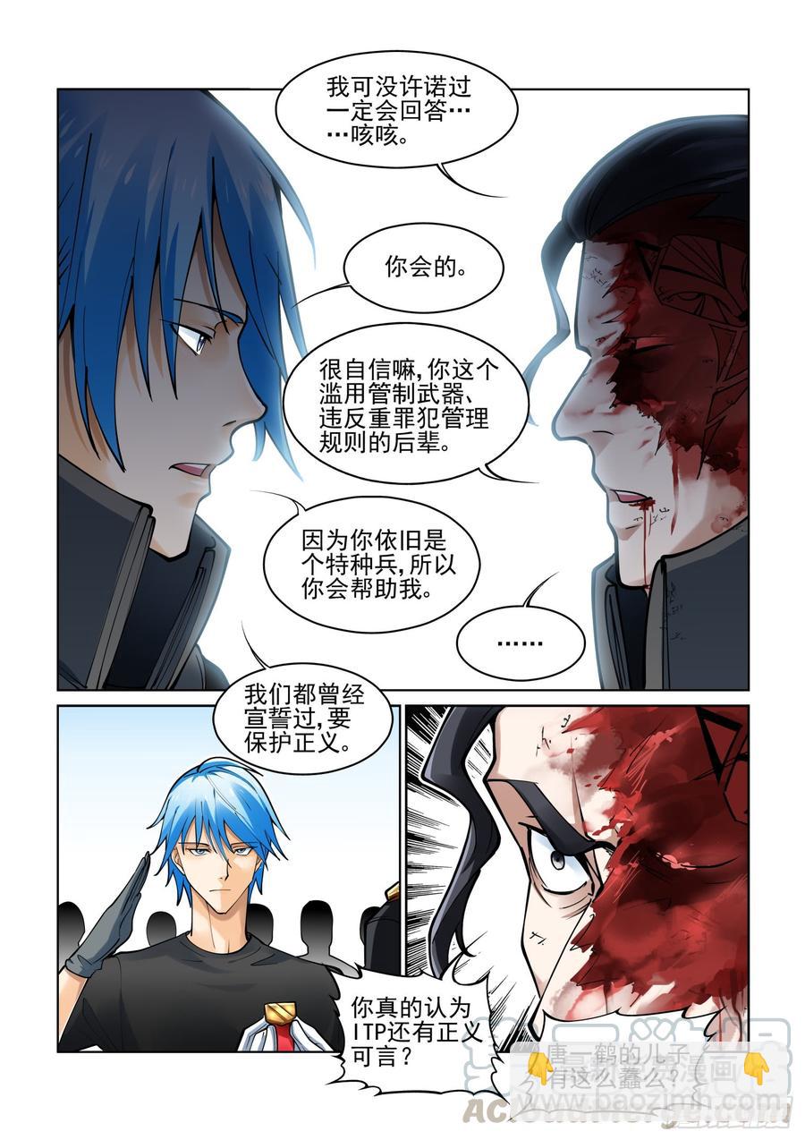 🍘无罪之城 第三百八十六话 第7页
