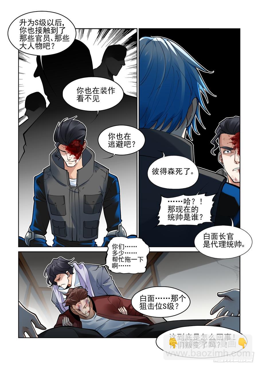 🍘无罪之城 第三百八十六话 第8页