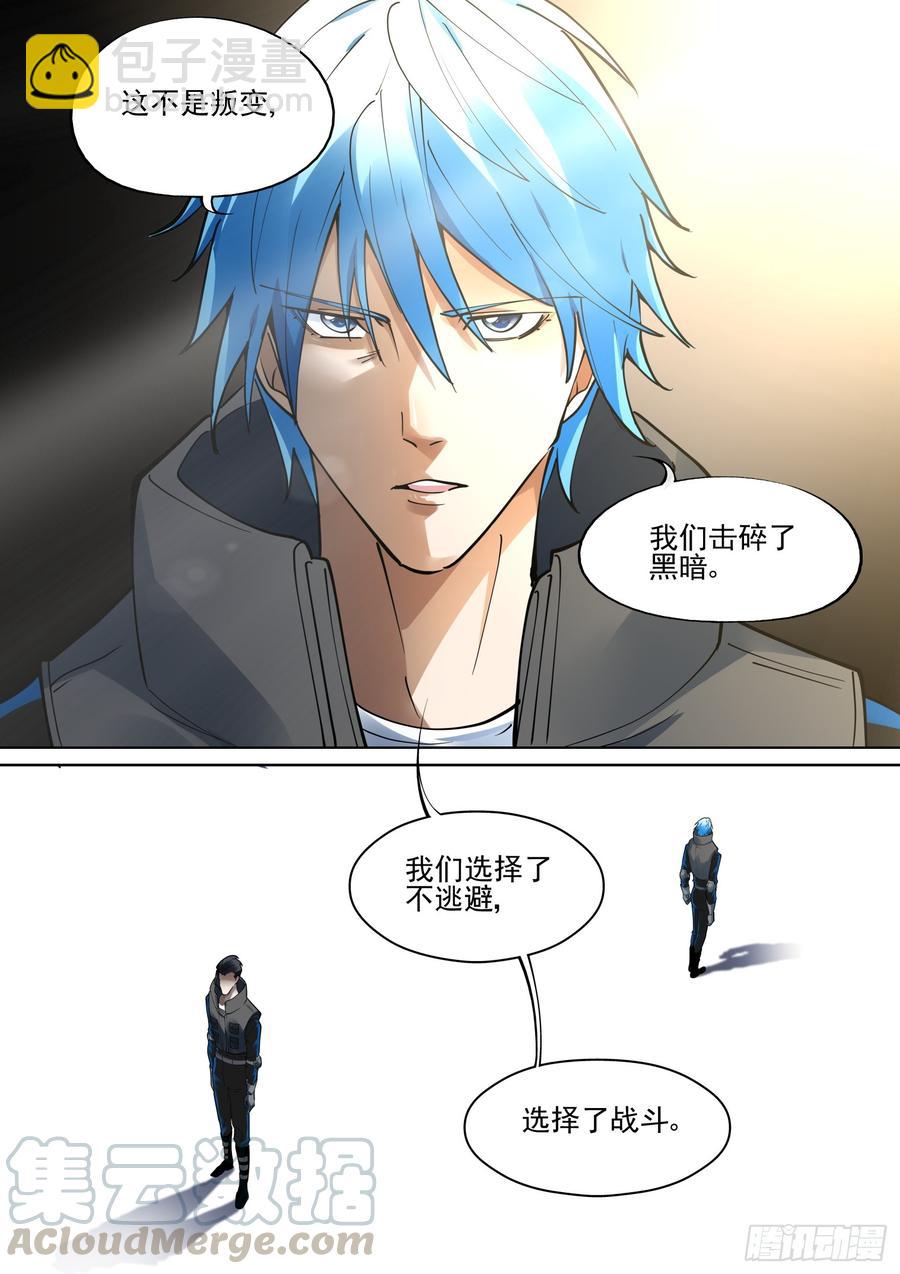 🍘无罪之城 第三百八十六话 第9页