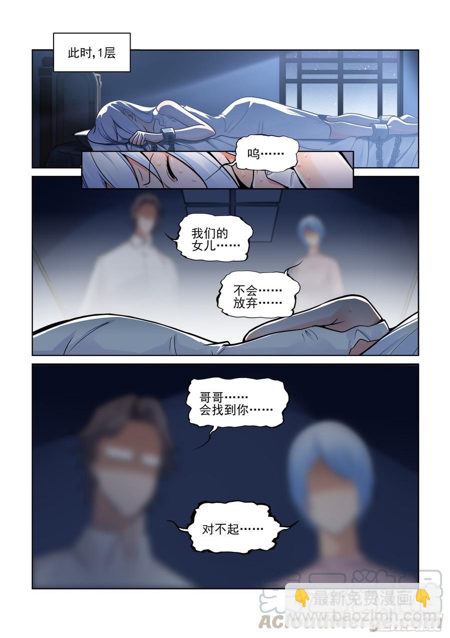 🍘无罪之城 第三百八十八话 第11页
