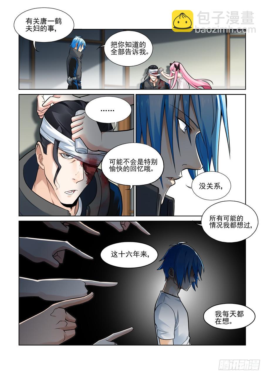 🍘无罪之城 第三百八十八话 第2页