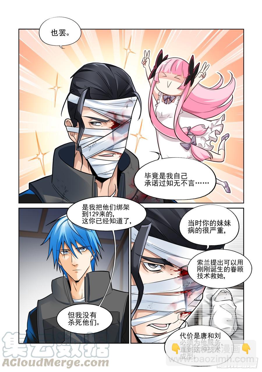🍘无罪之城 第三百八十八话 第3页
