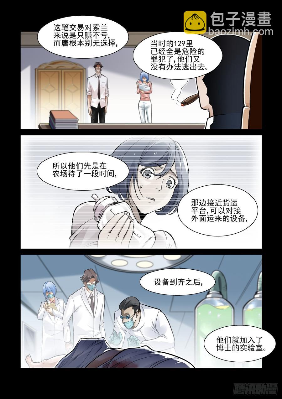 🍘无罪之城 第三百八十八话 第4页