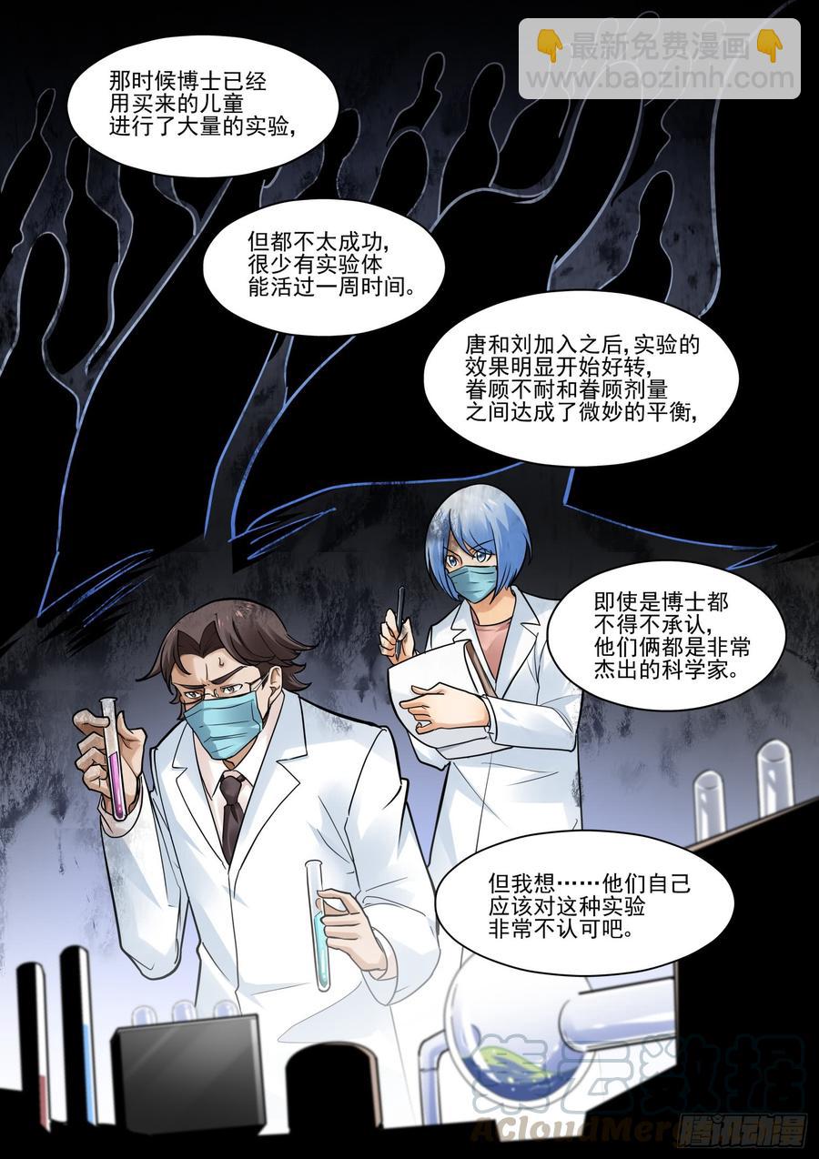 🍘无罪之城 第三百八十八话 第5页