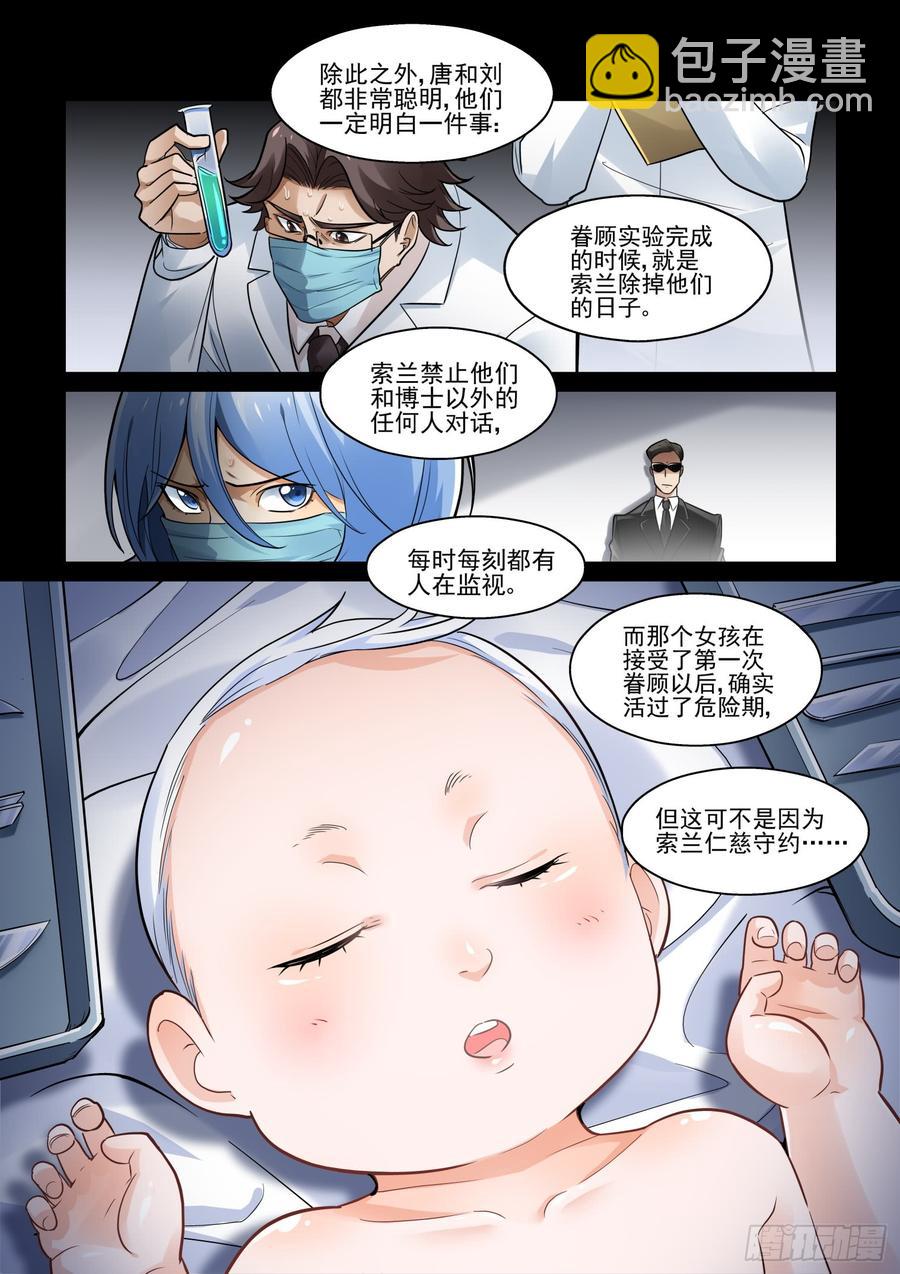 🍘无罪之城 第三百八十八话 第6页