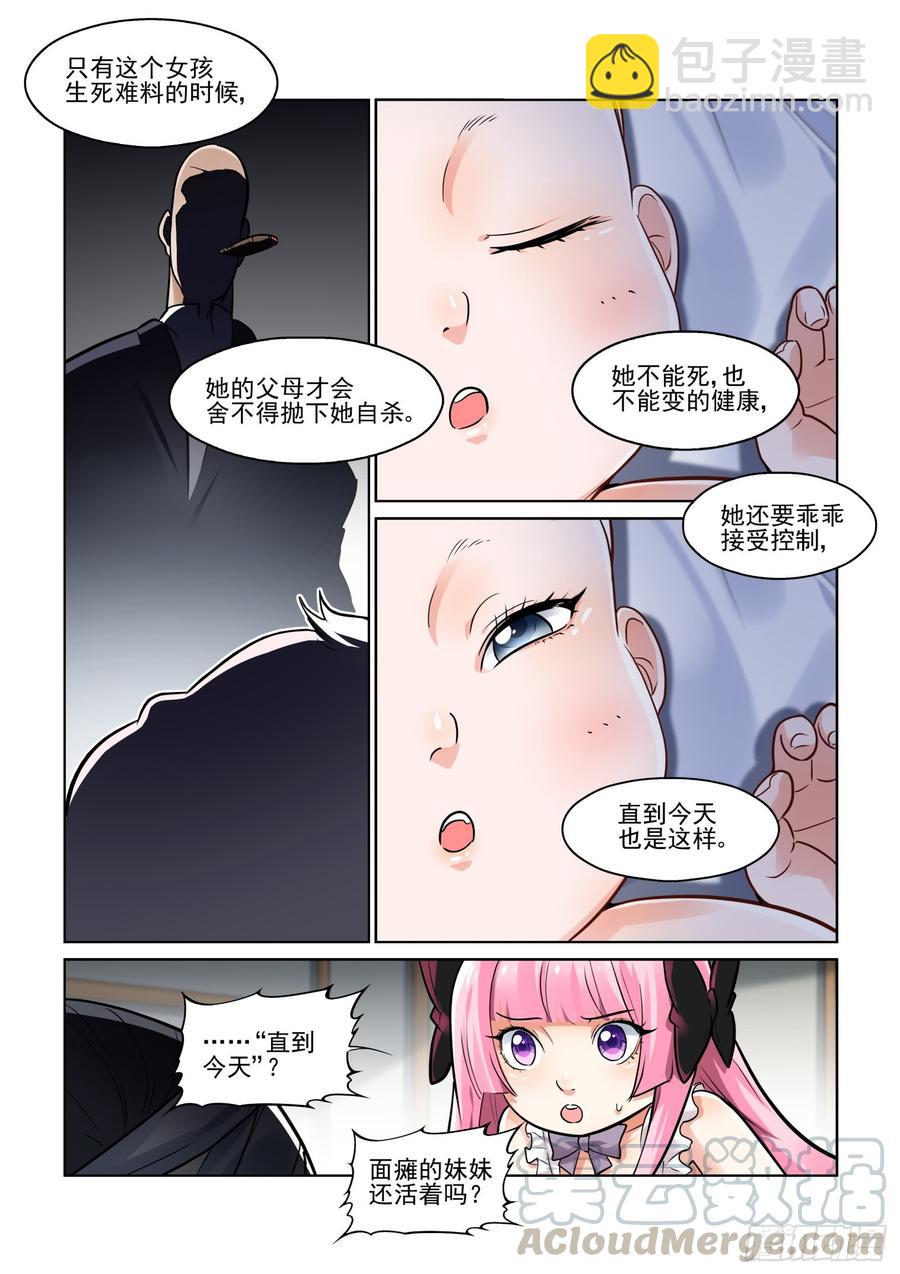 🍘无罪之城 第三百八十八话 第7页