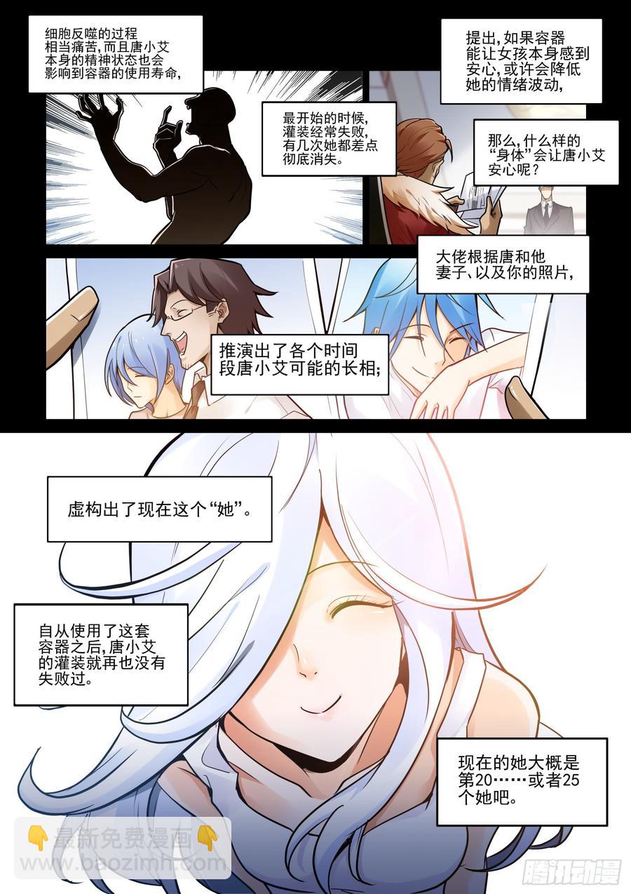 🍘无罪之城 第三百九十话 第10页