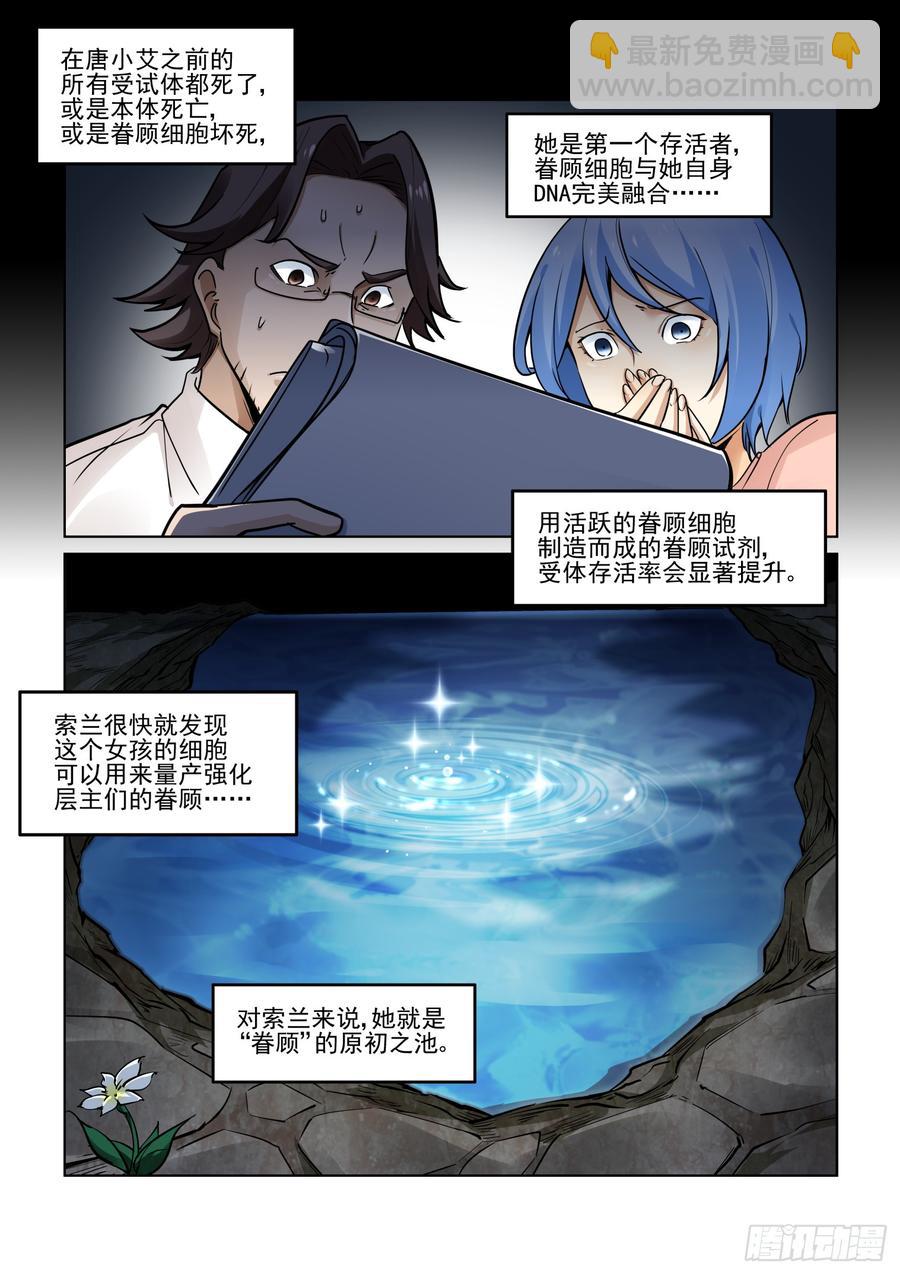 🍘无罪之城 第三百九十话 第2页