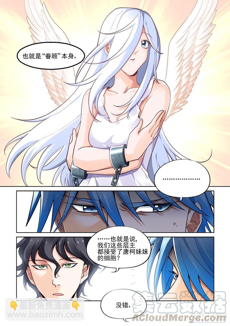 🍘无罪之城 第三百九十话 第3页